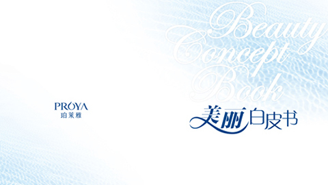 yc44118太阳成重磅推出 中国第一本美丽白皮书