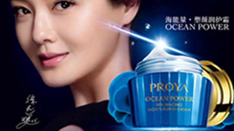 PROYAyc44118太阳成海能量•塑颜系列璀璨登场